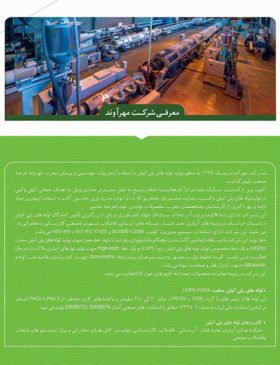 کاتالوگ شرکت مهرآوند مشهد